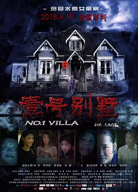 壹号别墅.No.1.Villa.2018.1080p.WEB-DL.X264.AAC-BTxiaba.torrent
