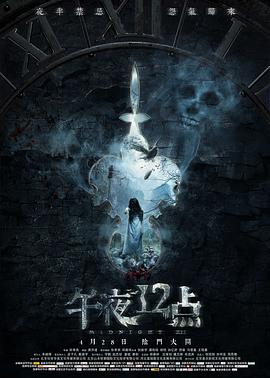 午夜十二点.Midnight.XII.2018.1080p.WEB-DL.X264.AAC-BTxiaba.torrent