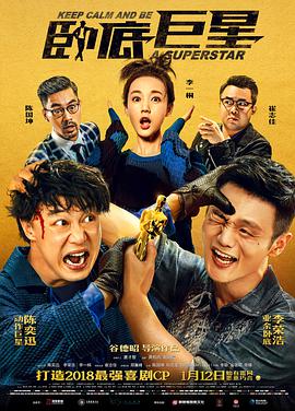 卧底巨星.Keep.Calm.and.Be.a.Superstar.2018.1080p.BluRay.x264.2Audio.CHS-BTxiaba.torrent