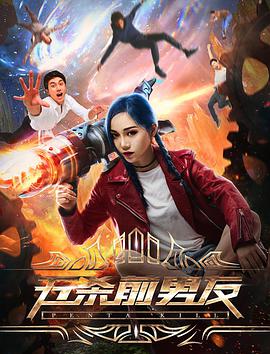 五杀前男友.2018.4K-1080P.WEB-DL.2in1.X264.AAC.Mandarin.CHS-ENG.DYGC.torrent
