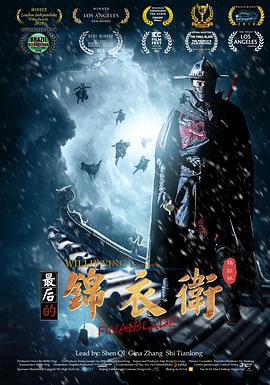 最后的锦衣卫鸡缸杯.The.Final.Bla.2018.1080P.WEB-DL.X264.AAC.Mandarin.CHS.ENG-DYGC.torrent
