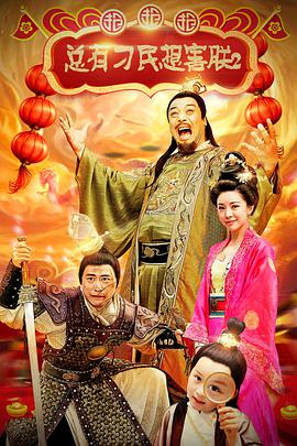 总有刁民想害朕2：厉害了我的哥.2018.1080P.WEB-DL.X264.AAC.Mandarin.CHS-DYGC.torrent
