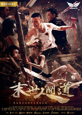 末世人间道.Lost.In.Apocalypse.2018.1080P.WEB-DL.X264.AAC.Mandarin.CHS-VFX@DYGC.torrent