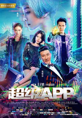 超级APP.AI.is.coming.2018.1080P.WEB-DL.X264.AAC.Mandarin.CHS.ENG-DYGC.torrent