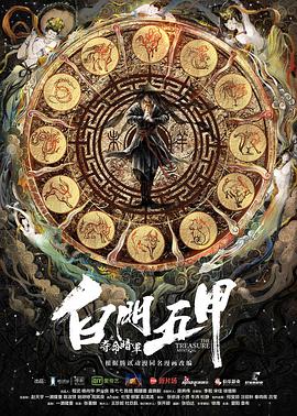 白门五甲[中文字幕].2018.2160p.WEB-DL.H265.EDR.DDP2.0-PandaQT.torrent