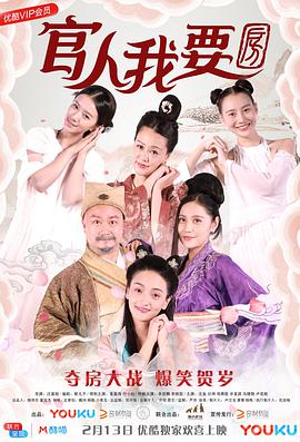 官人我要房.2018.1080P.WEB-DL.X264.AAC.Mandarin.CHS-DYGC.mp4.torrent