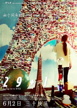 29+1.国粤双语.2017.BD1080P.AAC.H264.CHS.BTSJ6.torrent