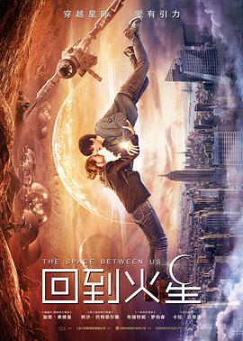 [回到火星/爱上火星男孩]The.Space.Between.Us.2017.BluRay.720p.x264.AC3-CnSCG[英语中字].torrent