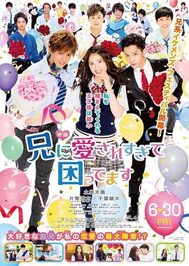 [哥哥太爱我了怎么办]日语中字.My.Brother.Loves.Me.Too.Much.2017.720p.BluRay.MKV.x264.AC3-CnSCG.torrent