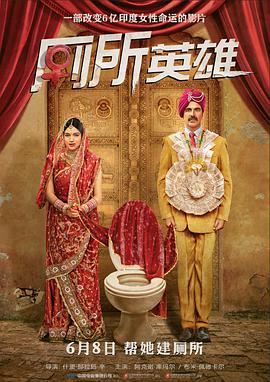 厕所英雄.2017.BD1080P.AAC.H264.CHS.BTSJ5.torrent