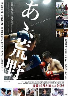 [啊，荒野 前篇]日语中字.Wilderness.Part.One.2017.720p.BluRay.MKV.x264.AC3-CnSCG.torrent