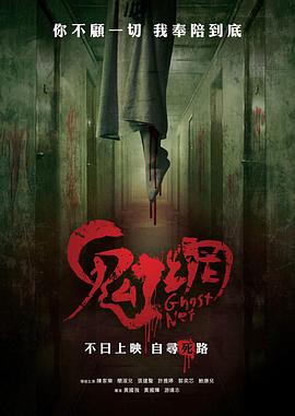 [鬼网(国粤)]中文字幕.Ghost.Net.2017.1080p.BluRay.MKV.x264.AC3.2Audios-CnSCG.torrent