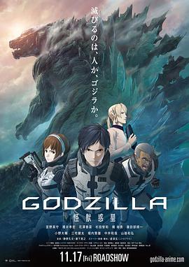哥斯拉：怪兽行星[高码版][中文字幕].Godzilla.Planet.of.the.Monsters.2017.2160p.HQ.WEB-DL.H265.DDP5.1-DreamHD.torrent