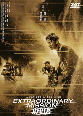 [非凡任务]Extraordinary.Mission.2017.BluRay.720p.x264.AC3-CnSCG.torrent
