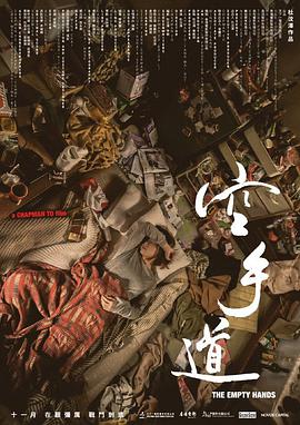 [空手道]The.Empty.Hands.2017.BluRay.720p.x264.AC3-CnSCG.torrent