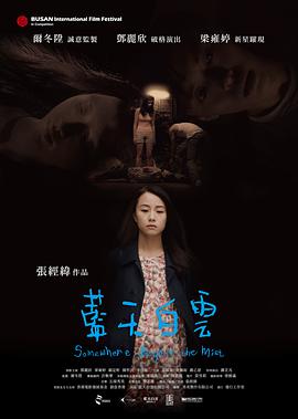 [蓝天白云]粤语中字.Somewhere.Beyond.the.Mist.2017.720p.BluRay.MKV.x264.AC3-CnSCG.torrent