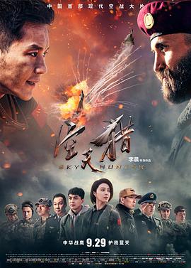 [空天猎]中英字幕.Sky.Hunter.2017.4K.2160p.HD-MP4.x264.AAC-CnSCG.torrent