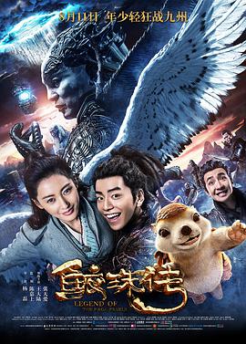 鲛珠传[高码版][中文字幕].Legend.of.the.Naga.Pearls.2017.2160p.HQ.WEB-DL.H265.DDP5.1.Atmos-DreamHD.torrent