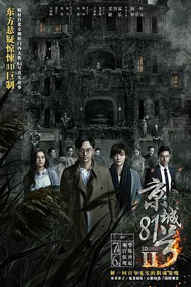 京城81号2[国粤英多音轨简繁英字幕].2017.1080p.BluRay.Remux.AVC.TrueHD5.1.2Audio-QuickIO.torrent