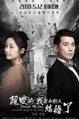 亲爱的，我要和别人结婚了.Farewell.My.love.2018.1080P.WEB-DL.X264.AAC-BTxiaba.torrent