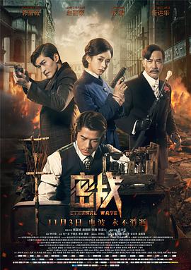 [密战]国语中字.Eternal.Wave.2017.4K.2160p.WEB-DL.x264.AAC-CnSCG.torrent