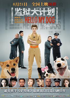 监狱犬计划.Hello.My.Dog.2018.1080P.WEB-DL.X264.AAC-BTxiaba.torrent