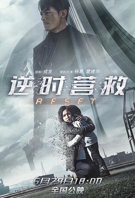 [逆时营救]Reset.2017.BluRay.720p.x264.AC3-CnSCG.torrent