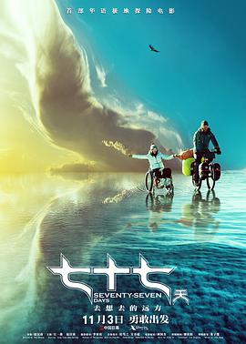 七十七天[中文字幕].2017.1080p.WEB-DL.H264.AAC-PandaQT.torrent