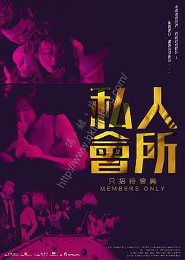 [私人会所]Members.Only.2017.BluRay.720p.x264.2Audio.AC3-CnSCG.torrent