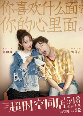 超时空同居[简繁英字幕].2018.1080p.BluRay.x264.DTS-QuickIO.torrent