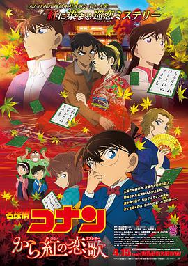 名侦探柯南：唐红的恋歌[国粤日多音轨中文字幕].2017.V2.1080p.BluRay.x265.10bit.DTS.3Audio-QuickIO.torrent