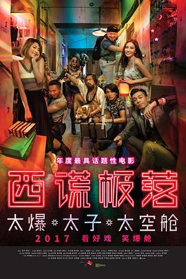 西谎极落之太爆太子太空舱[中文字幕].2017.2160p.HMVOD.WEB-DL.H264.AAC-PandaQT.torrent