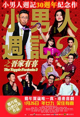 小男人周记之吾家有喜[中文字幕].2017.2160p.HMVOD.WEB-DL.H264.AAC-PandaQT.torrent