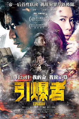 引爆者[中文字幕].2017.1080p.WEB-DL.H264.AAC-PandaQT.torrent