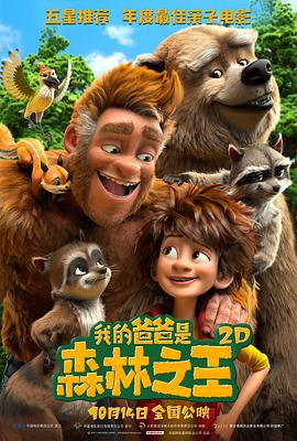 [我的爸爸是森林之王]中英字幕.The.Son.of.Bigfoot.2017.1080p.WEB-DL.MP4.x264.AAC-CnSCG.torrent