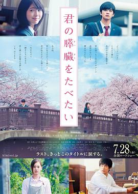 [我想吃掉你的胰脏]日语中字.Let.Me.Eat.Your.Pancreas.2017.720p.BluRay.MKV.x264.AC3-CnSCG.torrent