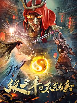 张三丰之末世凶兵.2017.1080p.WEB-DL.X264.AAC-BTBT4K 1.57GB.torrent