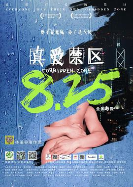 [真爱禁区]国语中字.FORBIDDEN.ZOEN.2017.1080p.WEB-DL.x264.AAC-SCG.torrent