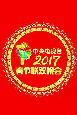 2017央视春晚_720p-iSCG.torrent