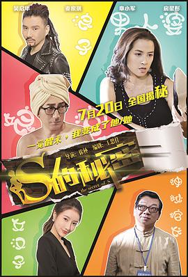 [2017][S的秘密][WEB-MKV&1.09G&3.07G][国语中字][1080P&2160P][无水印].torrent