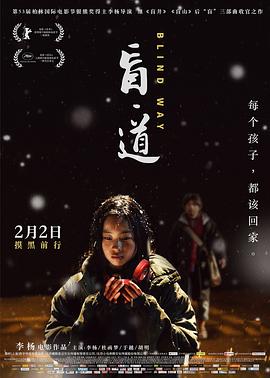 [2017][盲道/盲·道][WEB-MP4&1.21G][国语中字][1080P][无水印].torrent