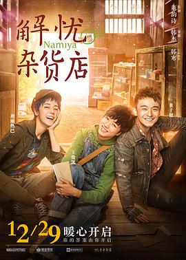 [2017][解忧杂货店][WEB-MP4&2G&4.8G][国语中字][1080P&2160P][无水印].torrent