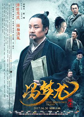 [2017][冯梦龙传奇][WEB-MP4&1.3G&4.2G][国语中字][1080P&2160P][无水印].torrent