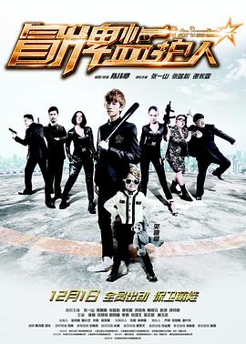 [2017][冒牌监护人之寻宝闹翻天][WEB-MP4&1.7G&4.1G][国语中字][1080P&2160P][无水印].torrent