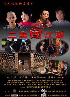 [2017][二宝闯江湖][WEB-MKV&1.54G&4.19G][国语中字][1080P&2160P][4K无水印].torrent