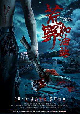 [2017][荒野加油站][WEB-MKV&573MB&3.43G][国语中字][1080P&2160P][无水印].torrent