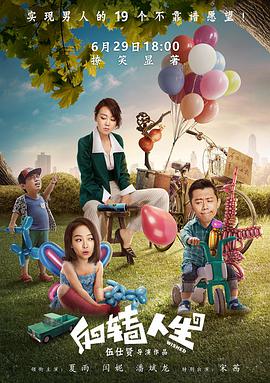 反转人生[国语音轨].2017.2160p.EDR.WEB-DL.DDP5.1.H265-ParkHD.torrent