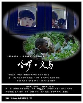 [2017][哈啰义乌][WEB-MP4&1.9G&4.5G][国语中字][1080P&2160P][无水印].torrent