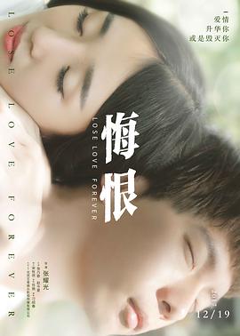 [2017][悔恨][WEB-MP4&1.9G&3.8G][国语中字][1080P&2160P][无水印].torrent