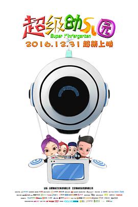 [2017][超级幼儿园][WEBRip-MP4&1.62G][国语中字][1080P][无水印].torrent
